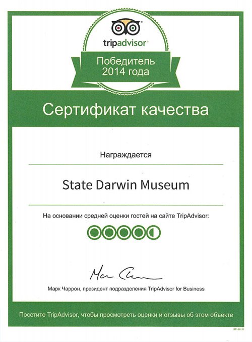 Россия TripAdvisor Travellers Choice