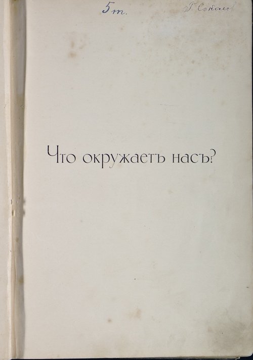 2 тома детской энциклопедии и Путешествия В. В. Юнкера по Африке