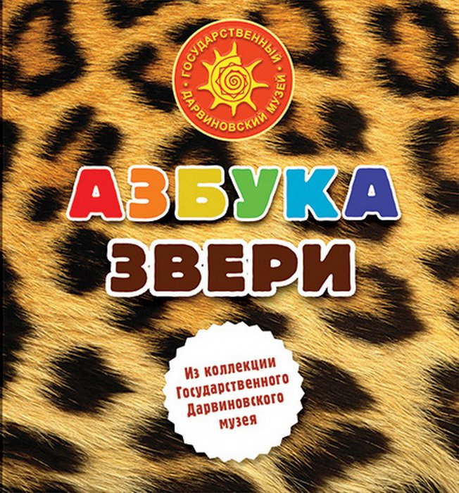 Азбука