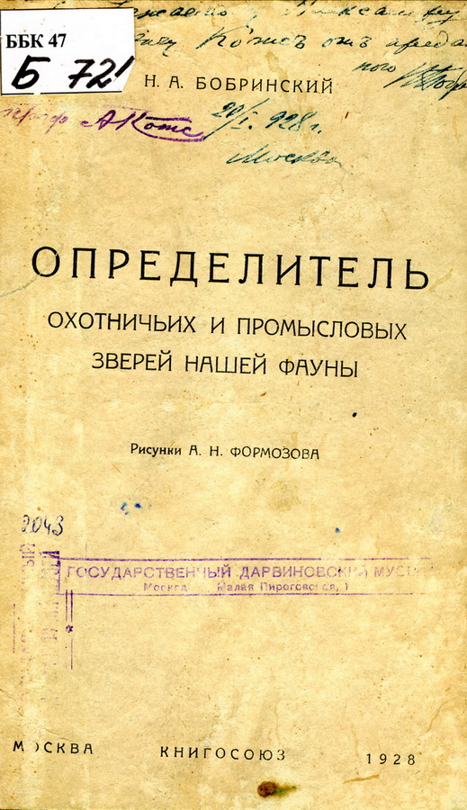 Научные работы Н. А. Бобринского